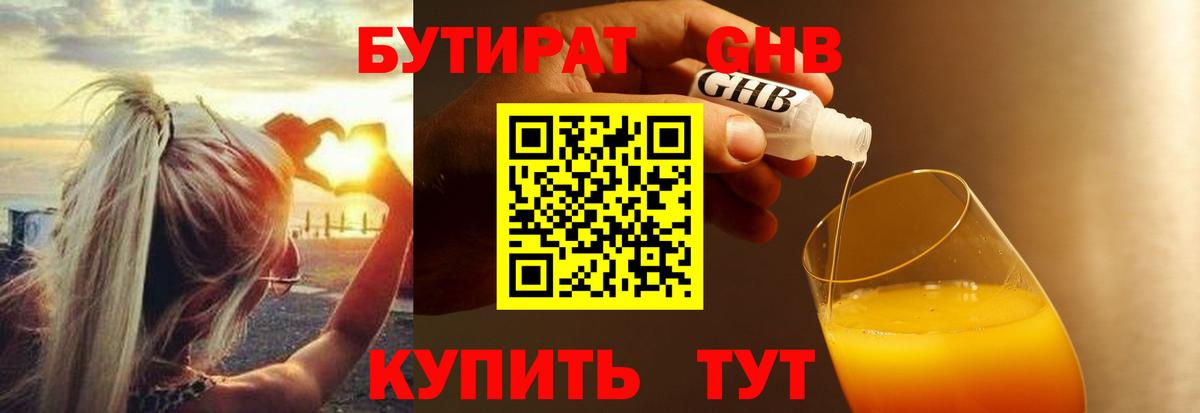 Бутират бутандиол  Вход с VPN  Бутират  Таганрог 