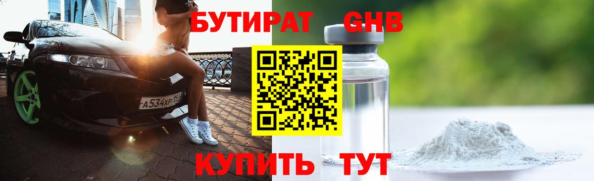 БУТИРАТ вода Таганрог