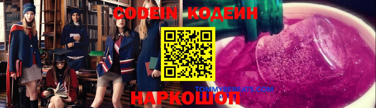 Codein напиток Lean (лин)  Вход с VPN  Таганрог  Кодеиновый сироп Lean Purple Drank 