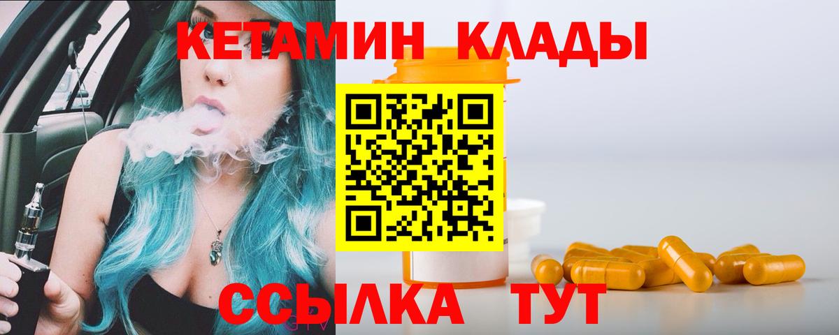 Таганрог  КЕТАМИН VHQ  Вход с VPN 