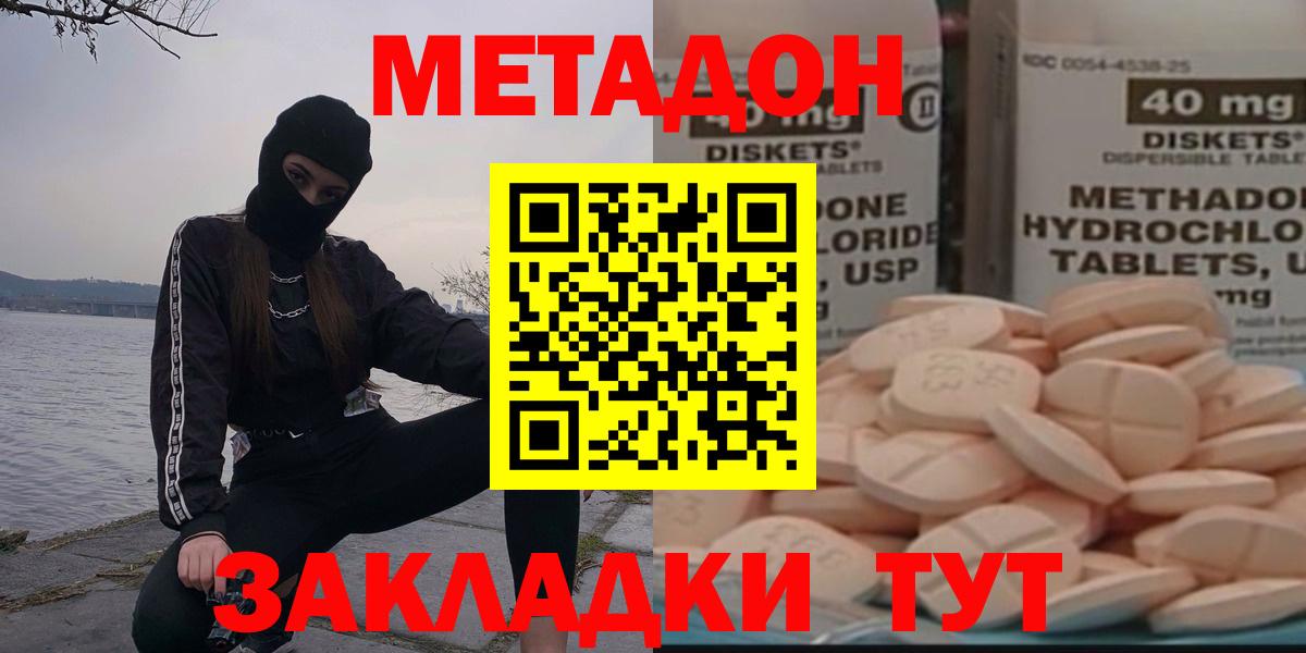 Метадон methadone  Метадон мёд  Вход с VPN  Таганрог 