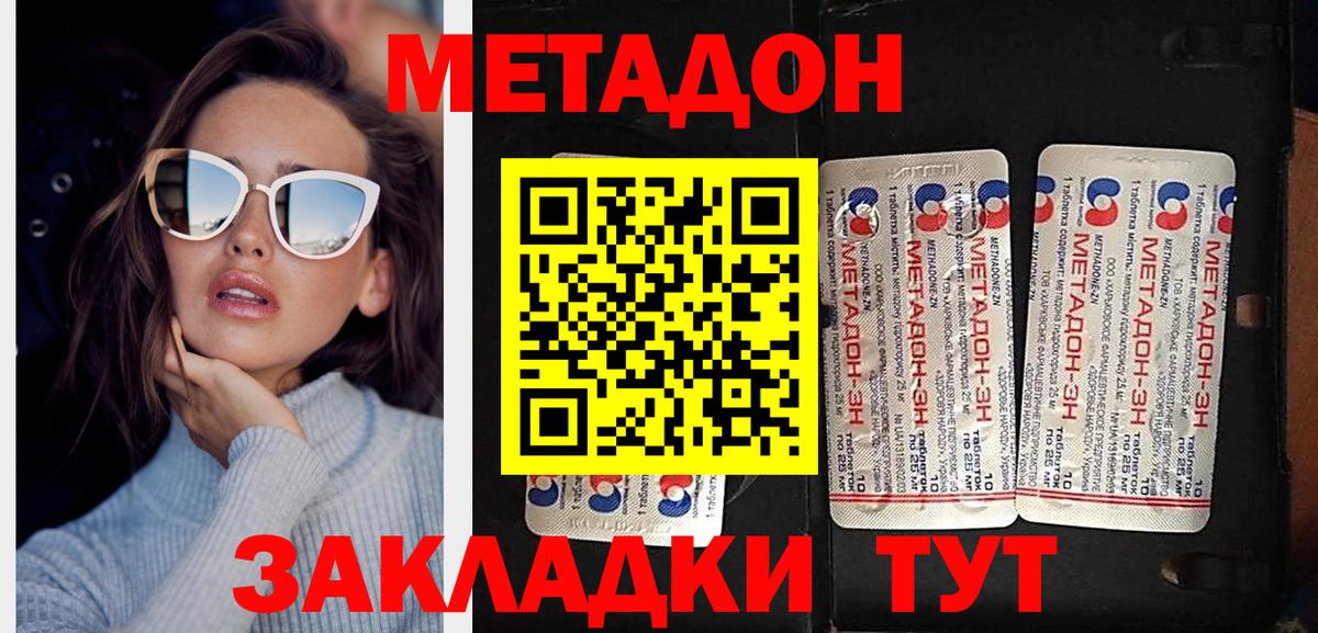 Метадон кристалл Таганрог